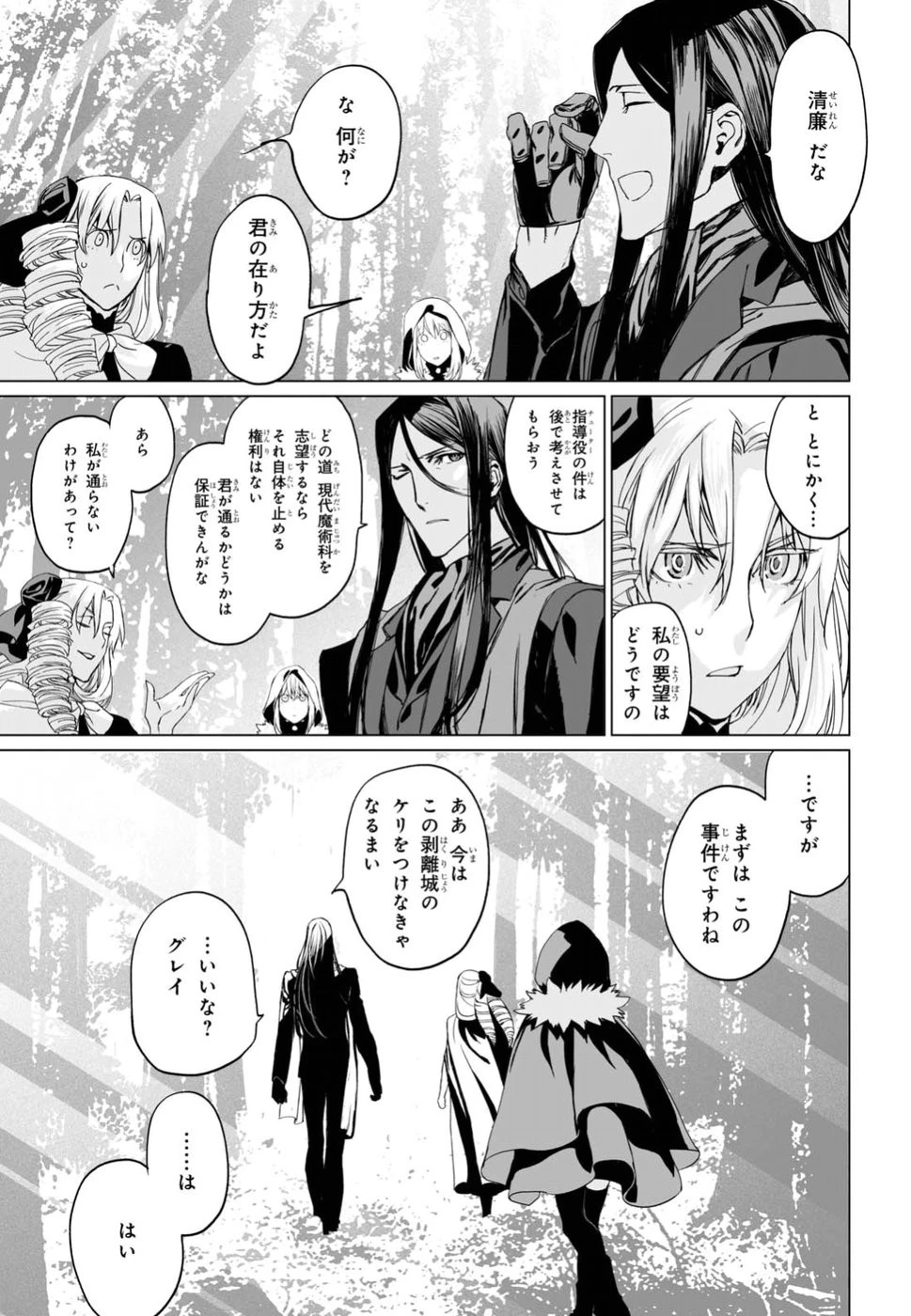 ロード・エルメロイⅡ世の事件簿 第10話 - 11