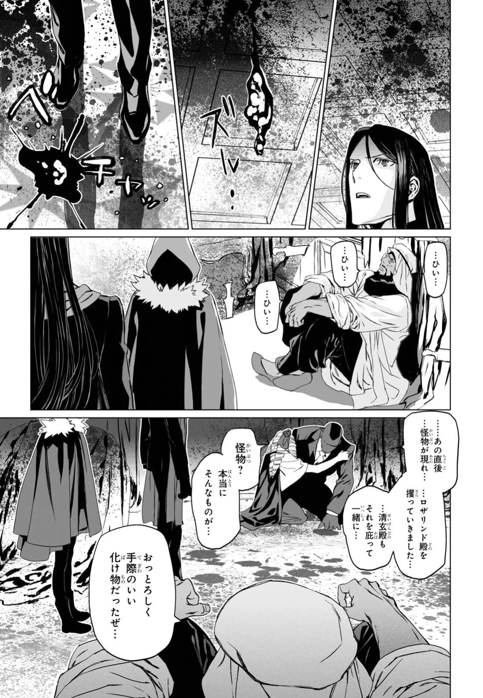 ロード・エルメロイⅡ世の事件簿 第10話 - 13