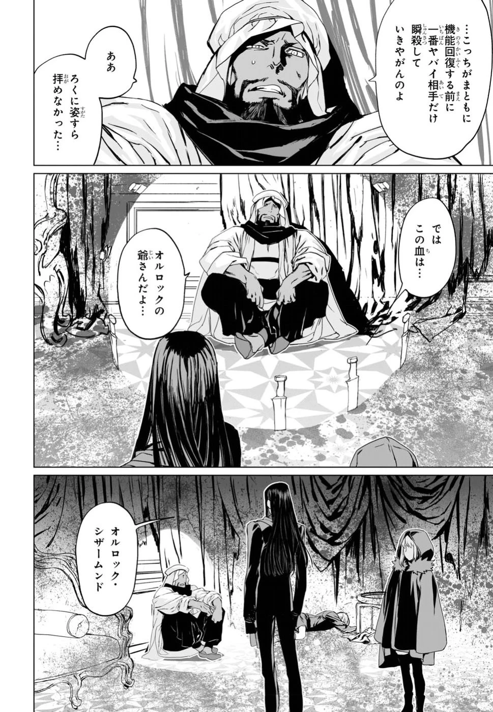 ロード・エルメロイⅡ世の事件簿 第10話 - 14