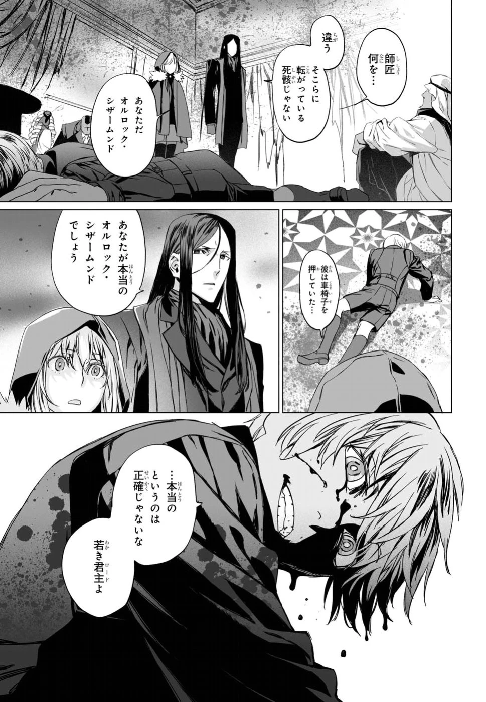 ロード・エルメロイⅡ世の事件簿 第10話 - 15