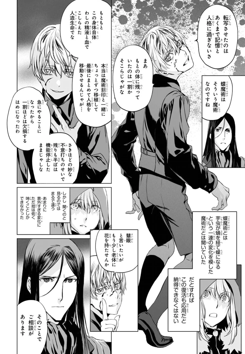 ロード・エルメロイⅡ世の事件簿 第10話 - 16