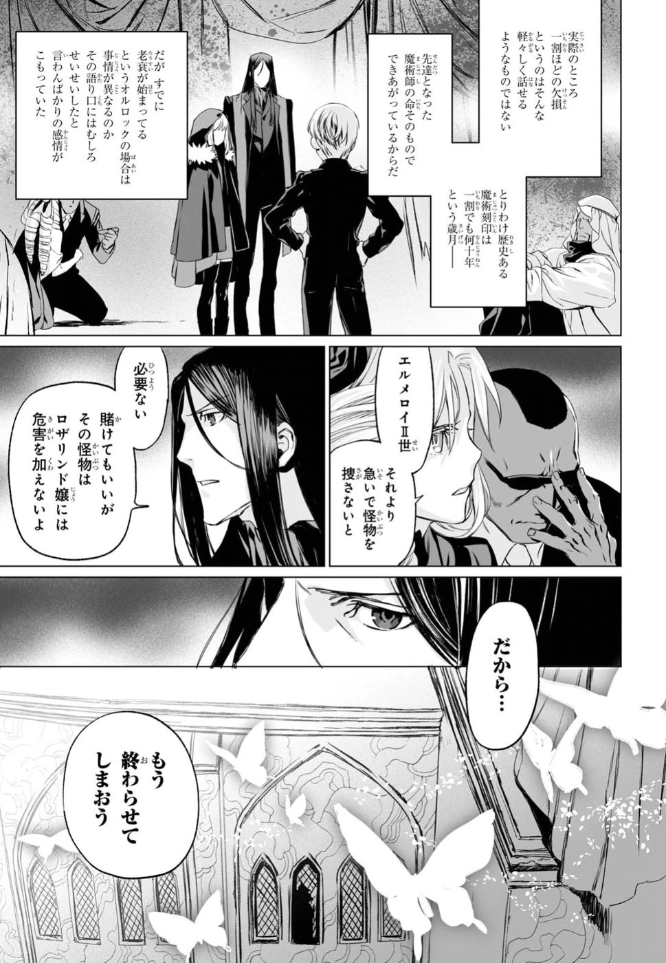ロード・エルメロイⅡ世の事件簿 第10話 - 17
