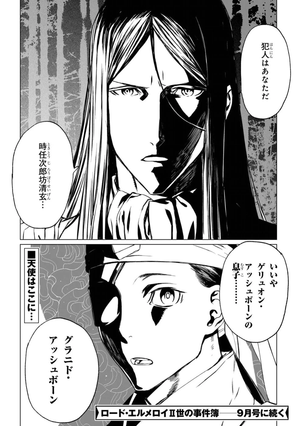 ロード・エルメロイⅡ世の事件簿 第10話 - 22