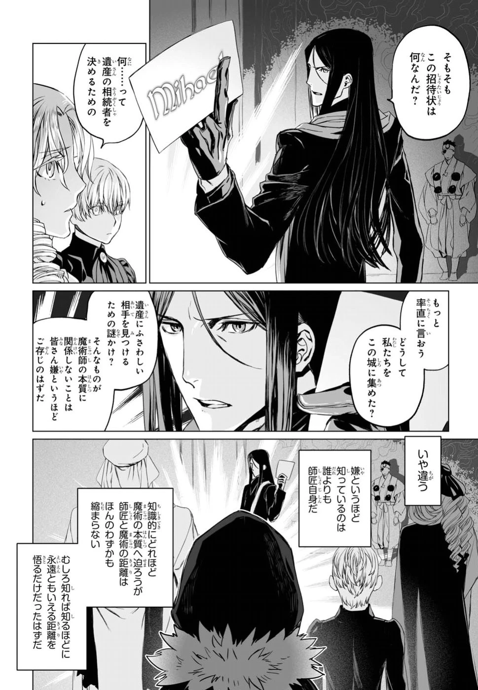 ロード・エルメロイⅡ世の事件簿 第11話 - 2