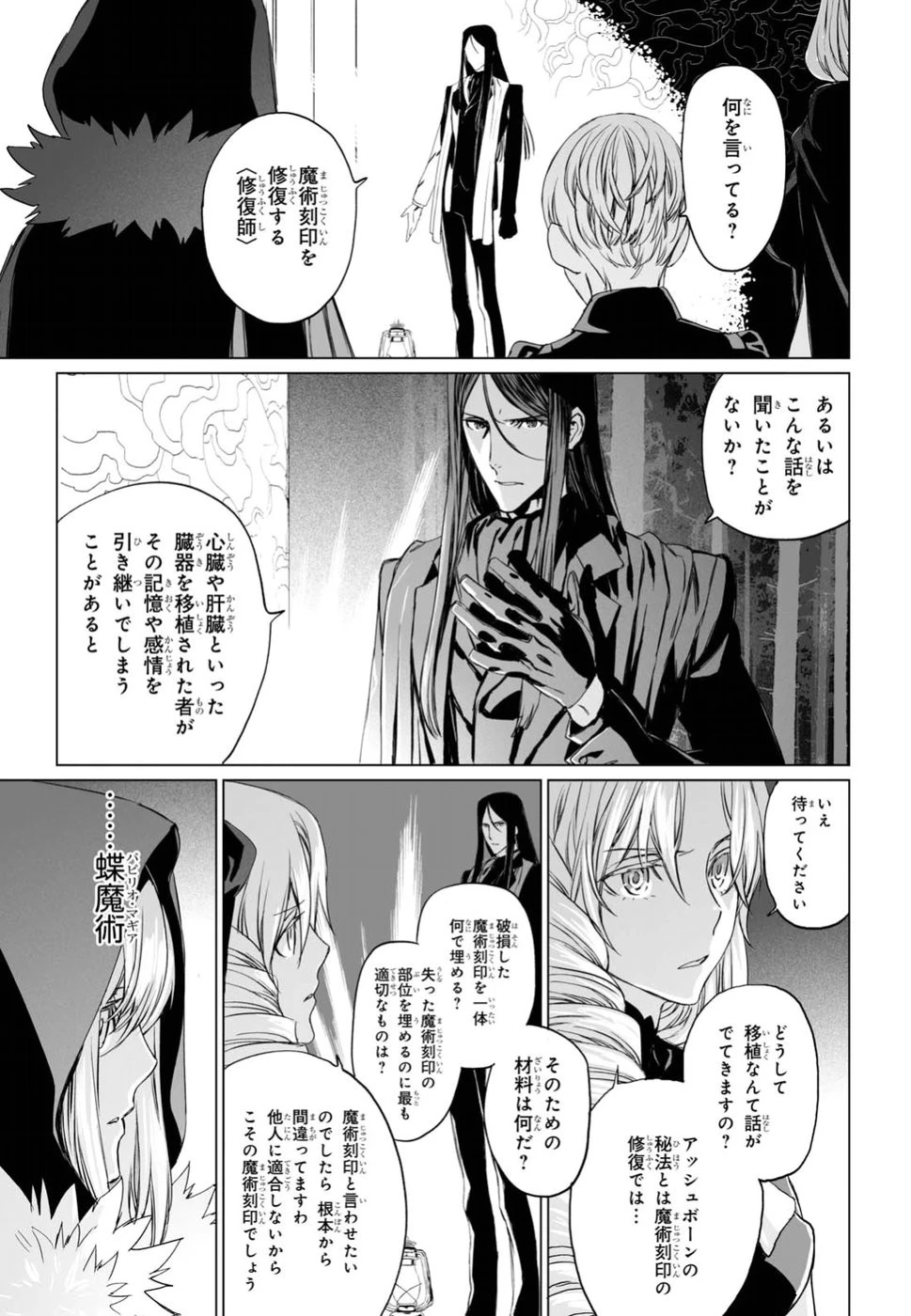 ロード・エルメロイⅡ世の事件簿 第11話 - 5