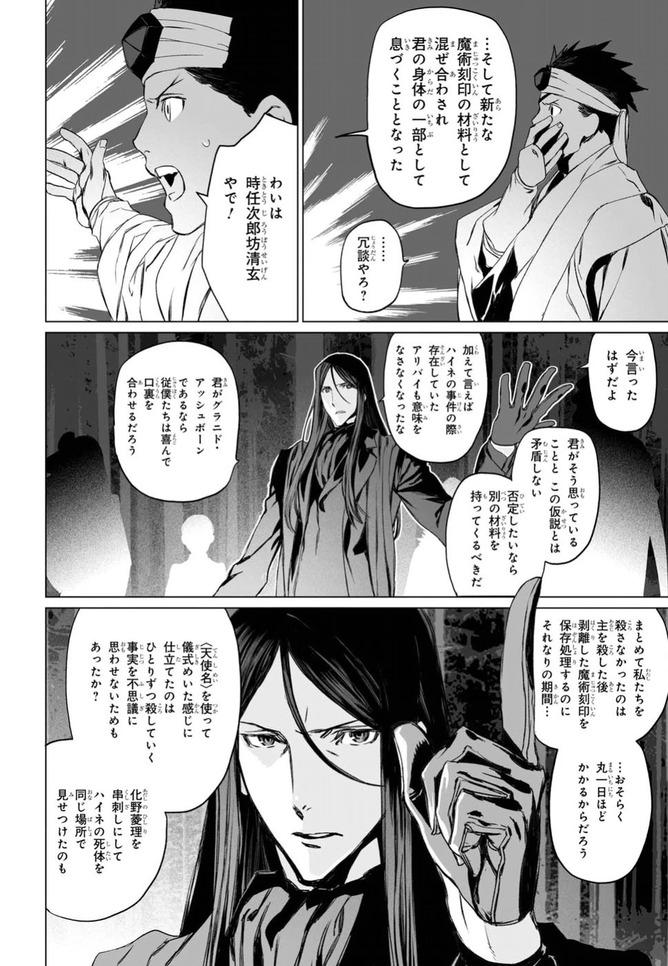 ロード・エルメロイⅡ世の事件簿 第11話 - 8