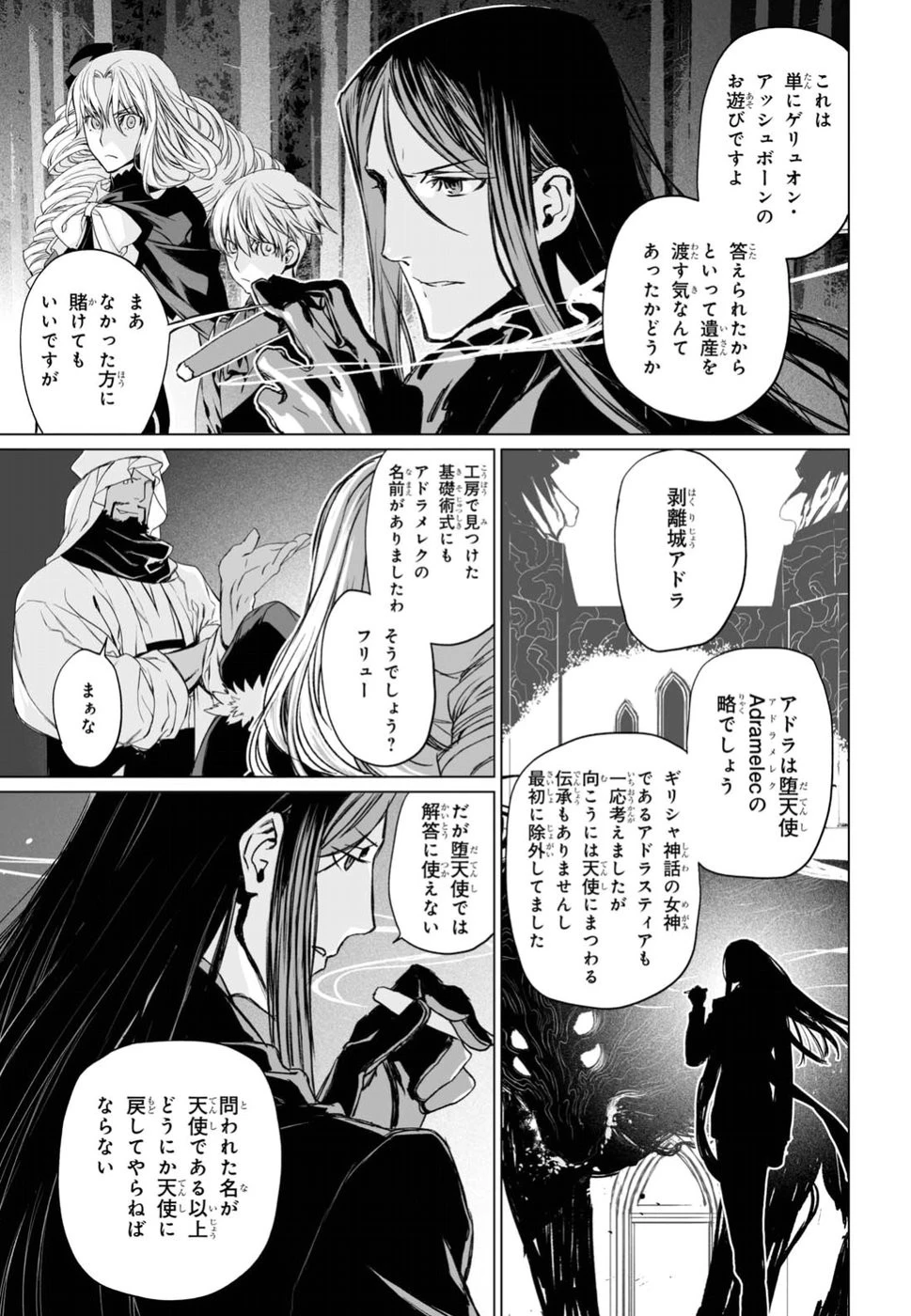 ロード・エルメロイⅡ世の事件簿 第11話 - 13