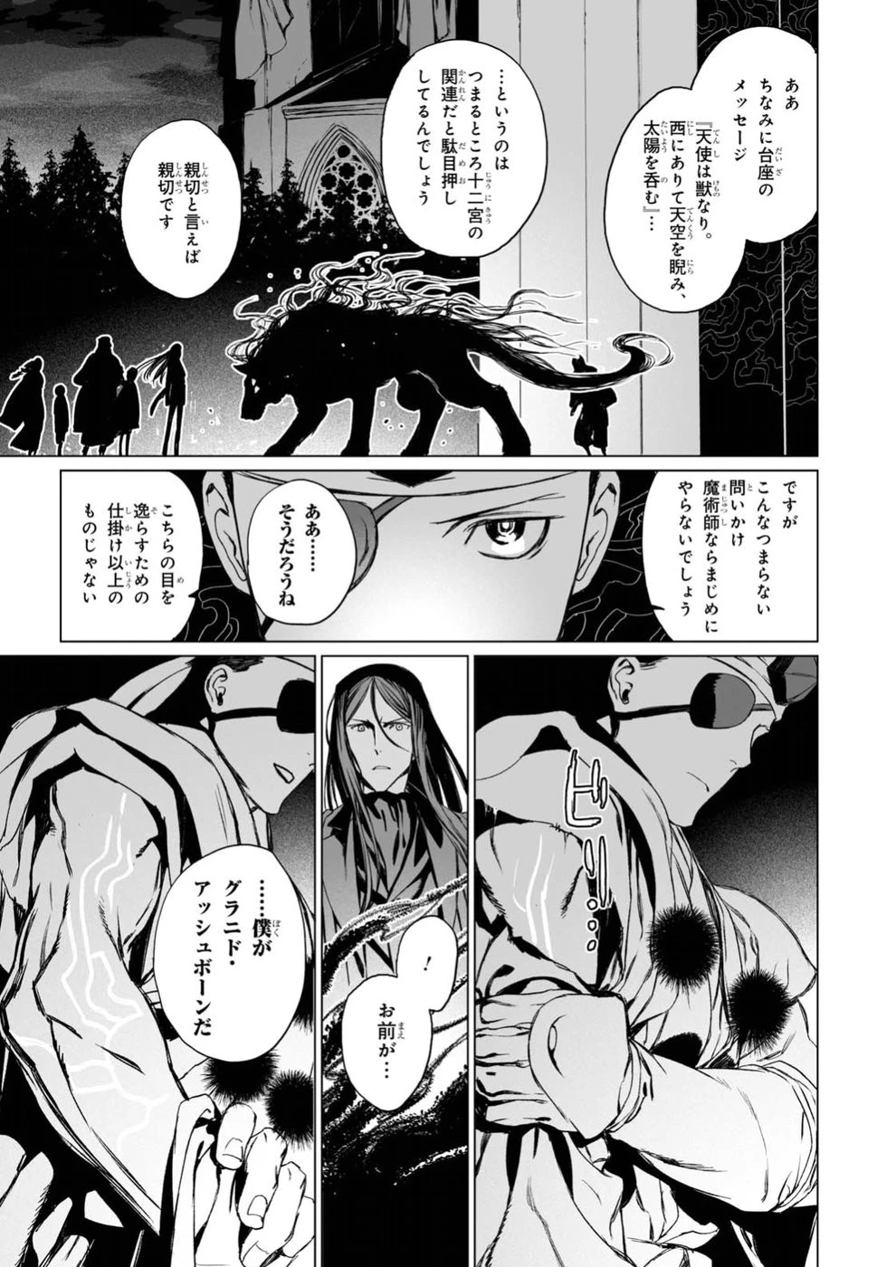 ロード・エルメロイⅡ世の事件簿 第11話 - 15