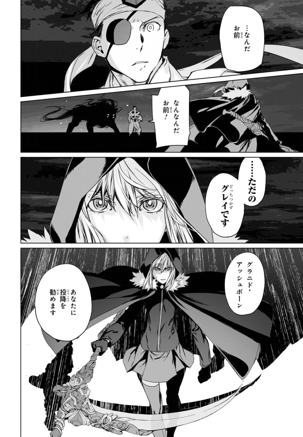 ロード・エルメロイⅡ世の事件簿 第11話 - 24