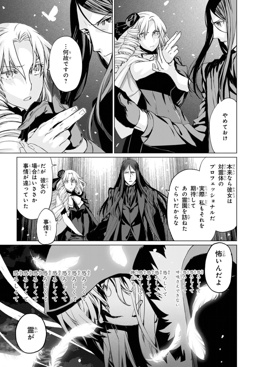ロード・エルメロイⅡ世の事件簿 第12話 - 5