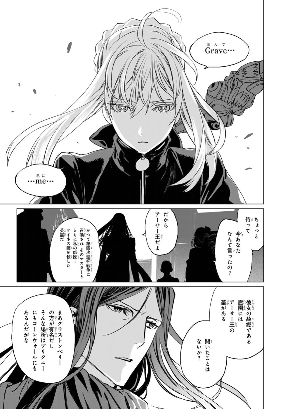 ロード・エルメロイⅡ世の事件簿 第12話 - 17