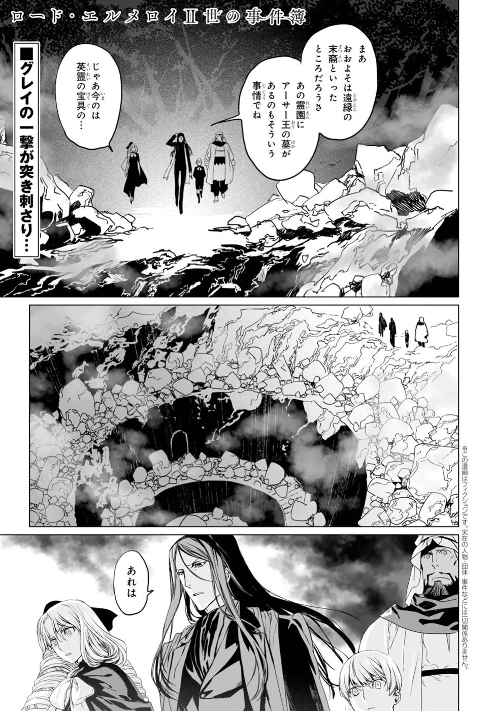 ロード・エルメロイⅡ世の事件簿 第13話 - 1