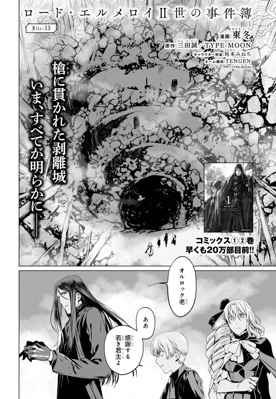 ロード・エルメロイⅡ世の事件簿 第13話 - 2