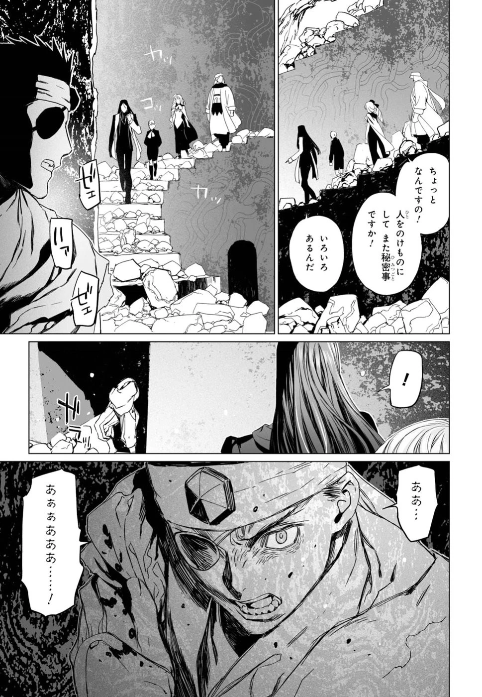 ロード・エルメロイⅡ世の事件簿 第13話 - 3