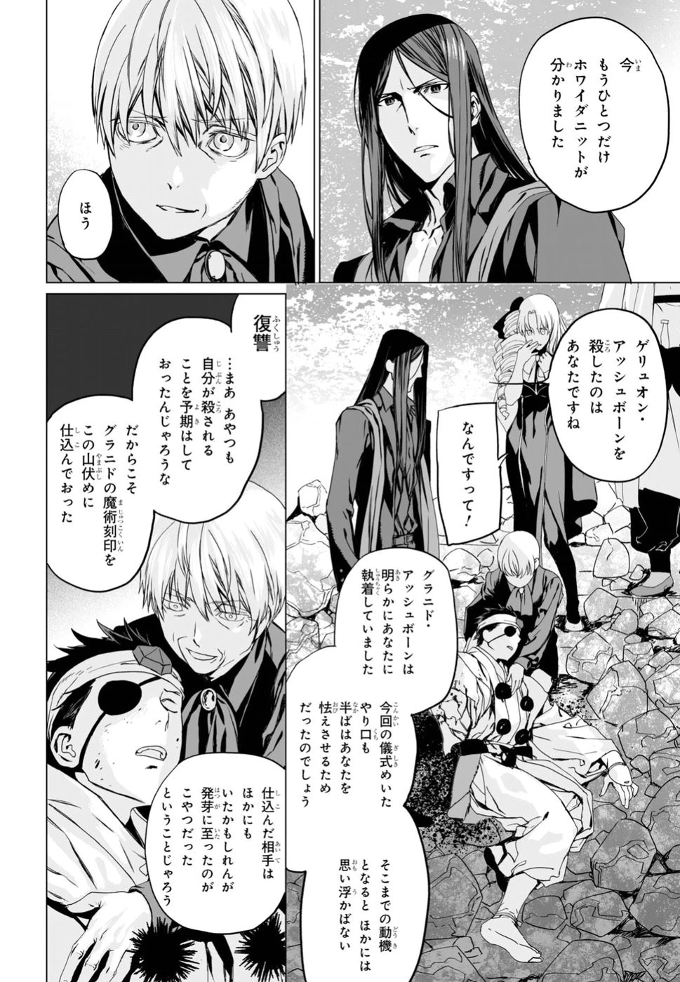 ロード・エルメロイⅡ世の事件簿 第13話 - 22