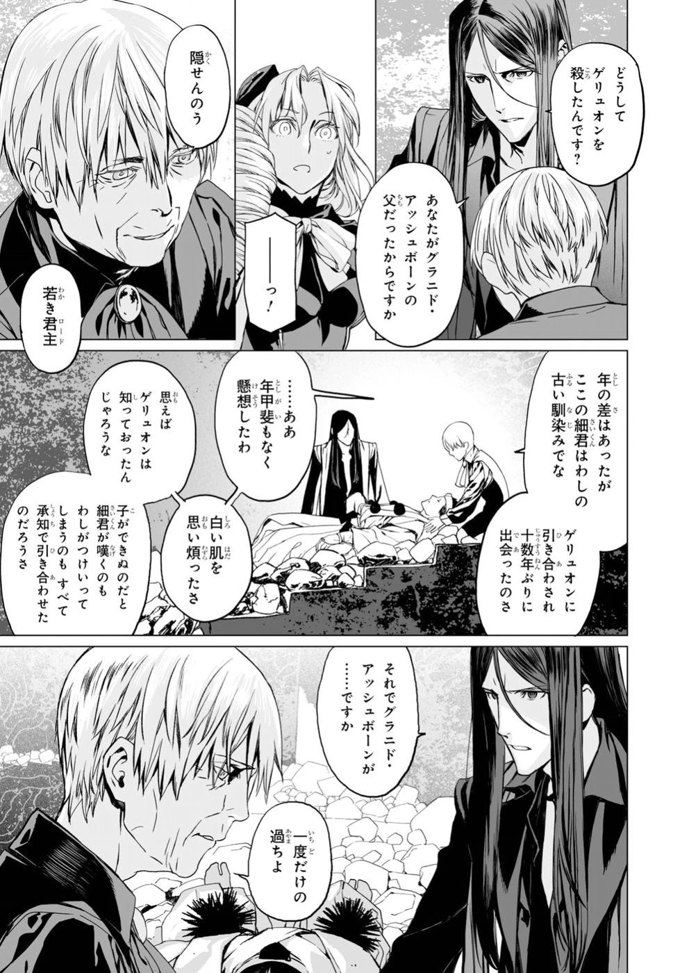 ロード・エルメロイⅡ世の事件簿 第13話 - 23
