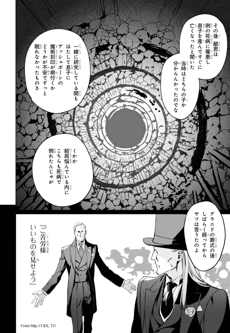 ロード・エルメロイⅡ世の事件簿 第13話 - 24
