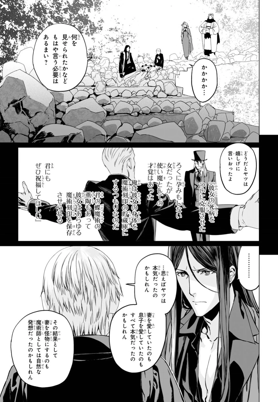 ロード・エルメロイⅡ世の事件簿 第13話 - 25