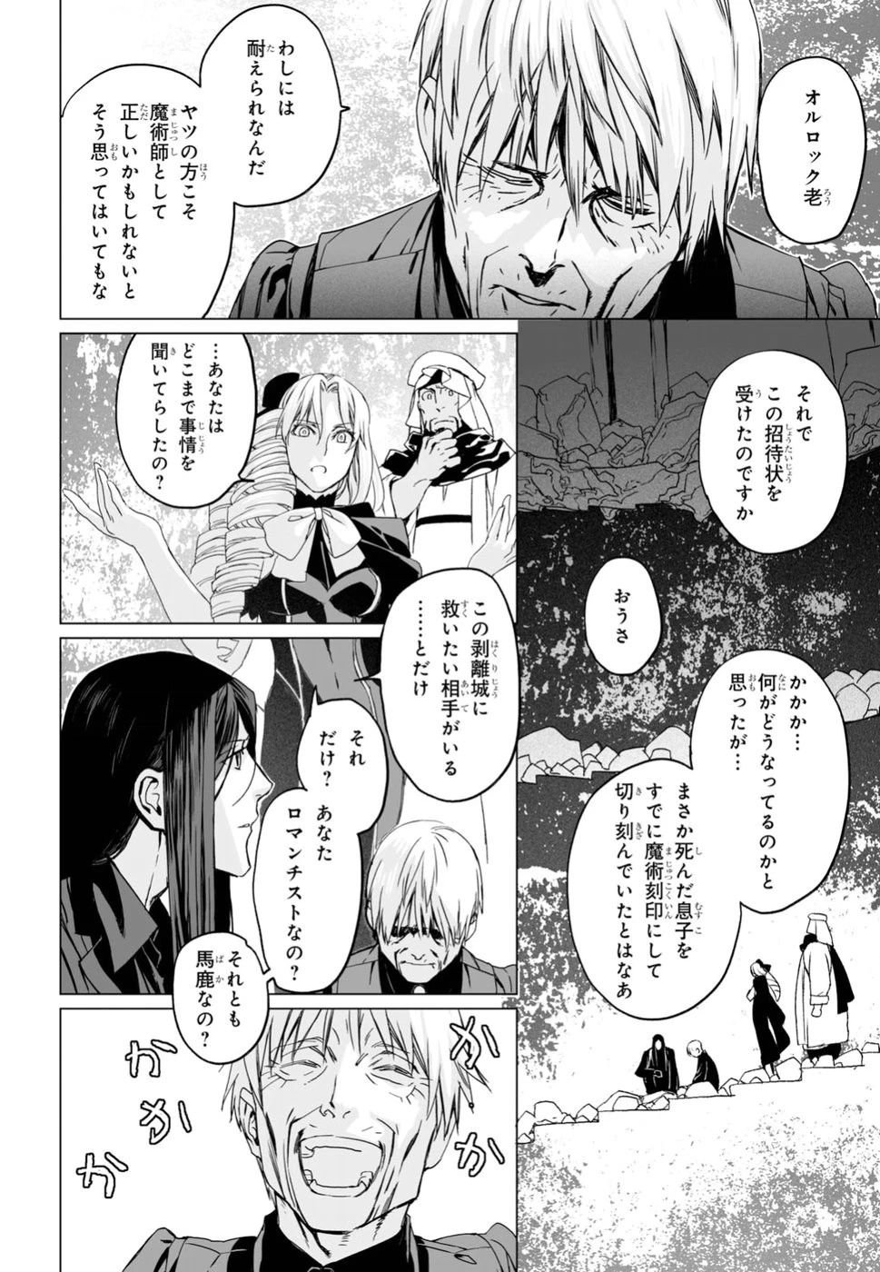 ロード・エルメロイⅡ世の事件簿 第13話 - 26