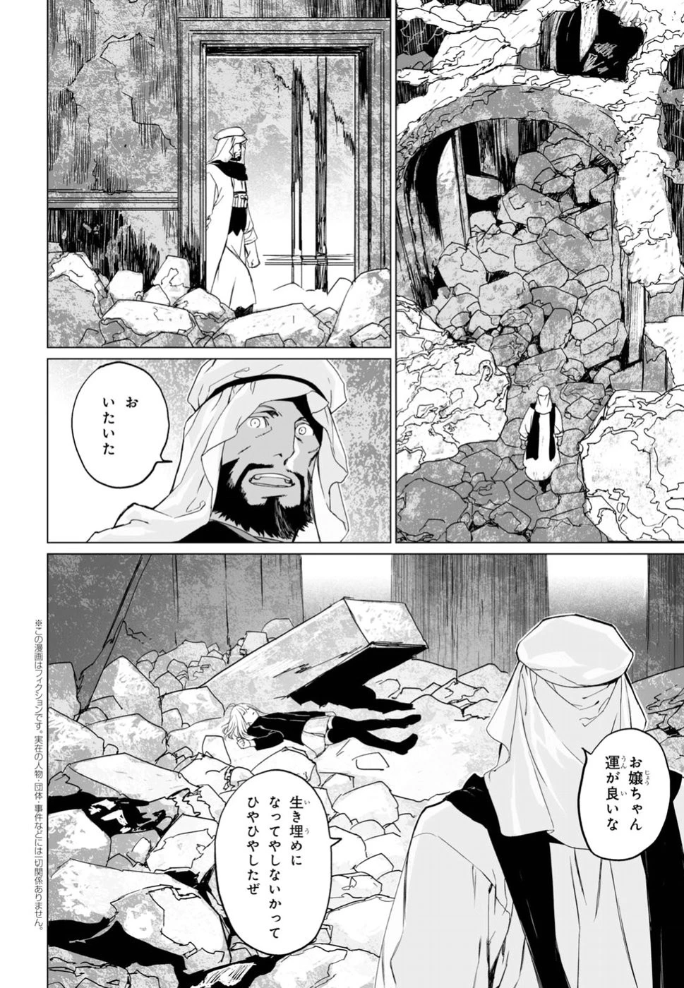 ロード・エルメロイⅡ世の事件簿 第14話 - 2