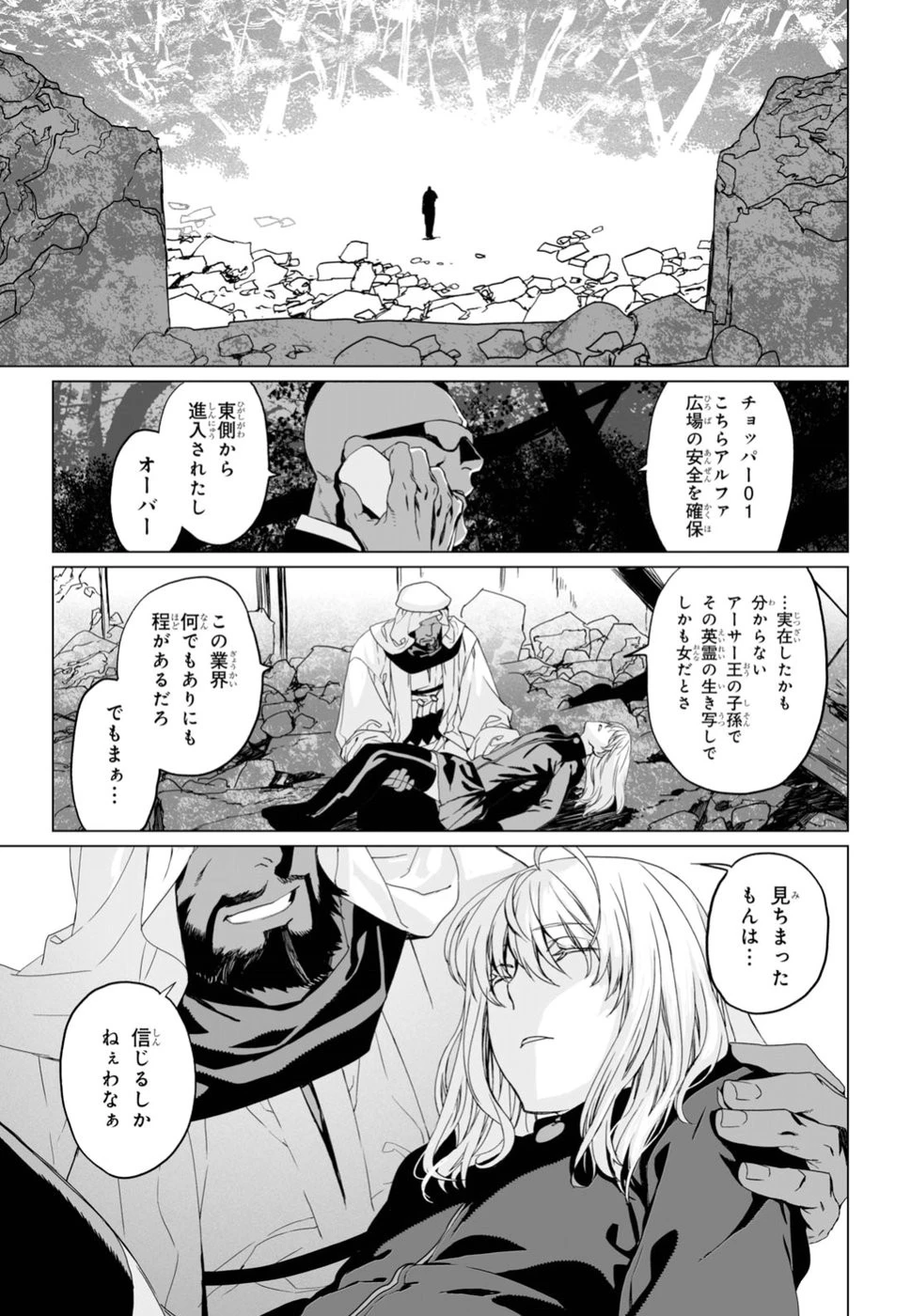 ロード・エルメロイⅡ世の事件簿 第14話 - 3