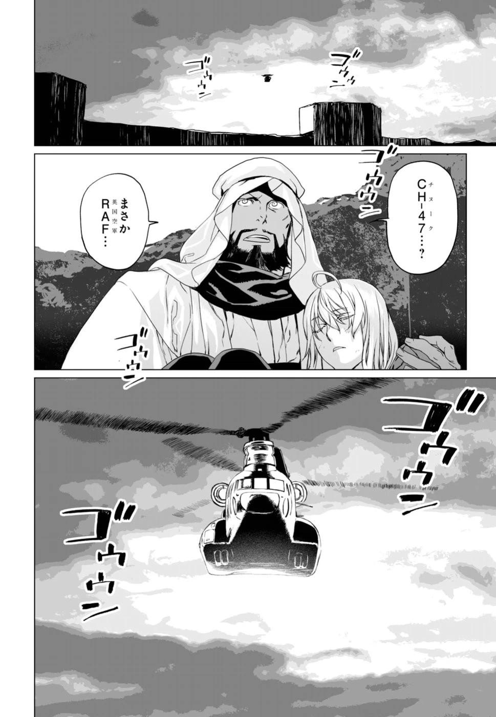 ロード・エルメロイⅡ世の事件簿 第14話 - 4