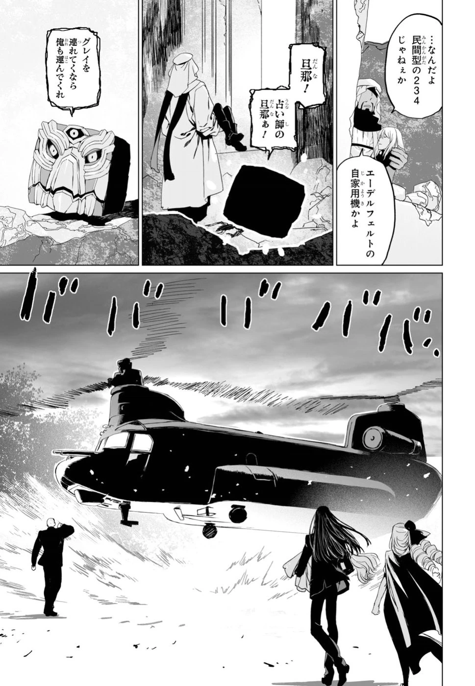 ロード・エルメロイⅡ世の事件簿 第14話 - 5
