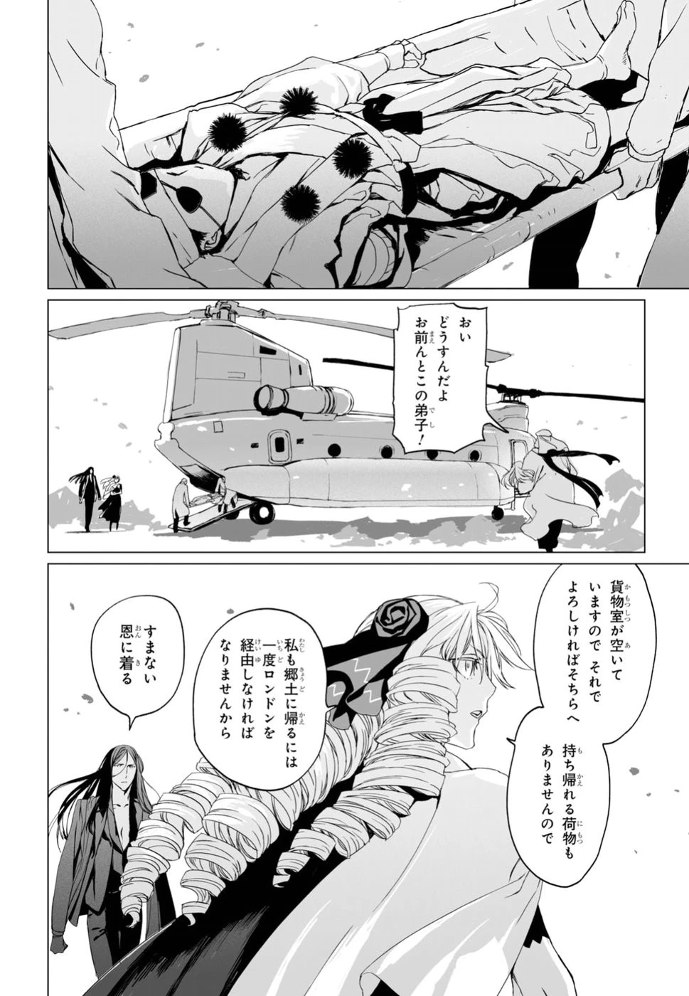 ロード・エルメロイⅡ世の事件簿 第14話 - 6