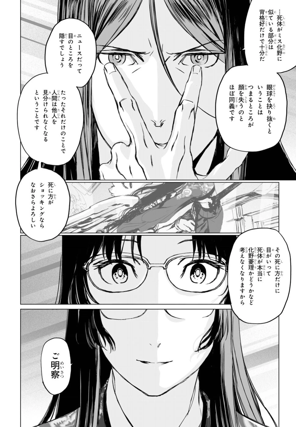 ロード・エルメロイⅡ世の事件簿 第14話 - 14