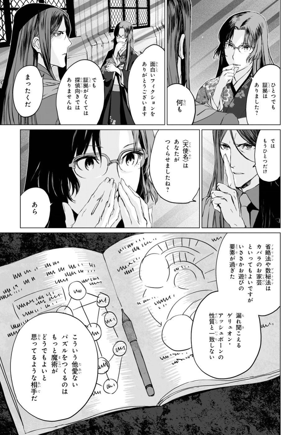 ロード・エルメロイⅡ世の事件簿 第14話 - 17