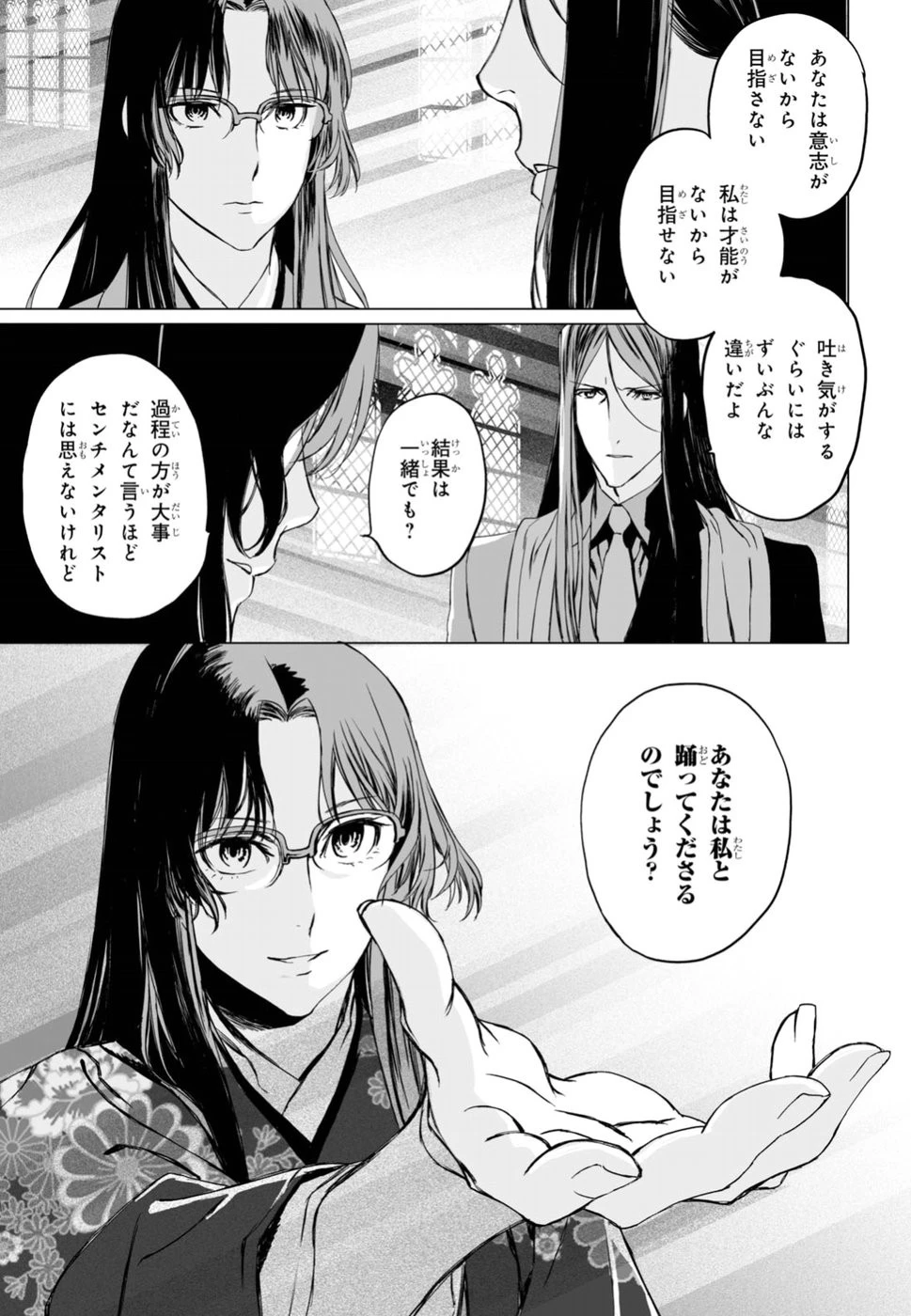 ロード・エルメロイⅡ世の事件簿 第14話 - 19