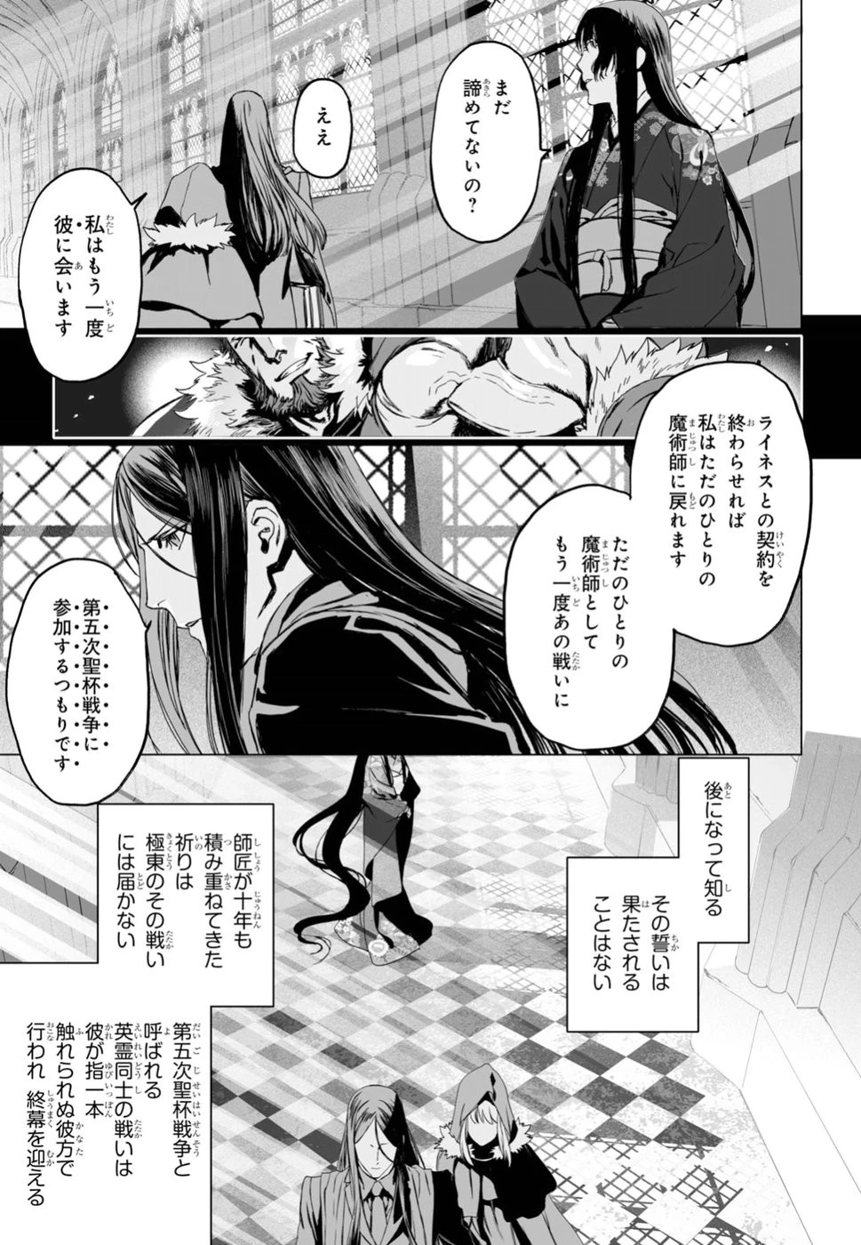 ロード・エルメロイⅡ世の事件簿 第14話 - 21