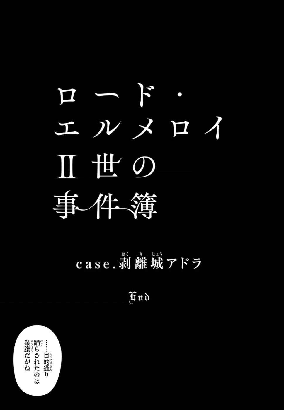 ロード・エルメロイⅡ世の事件簿 第14話 - 23