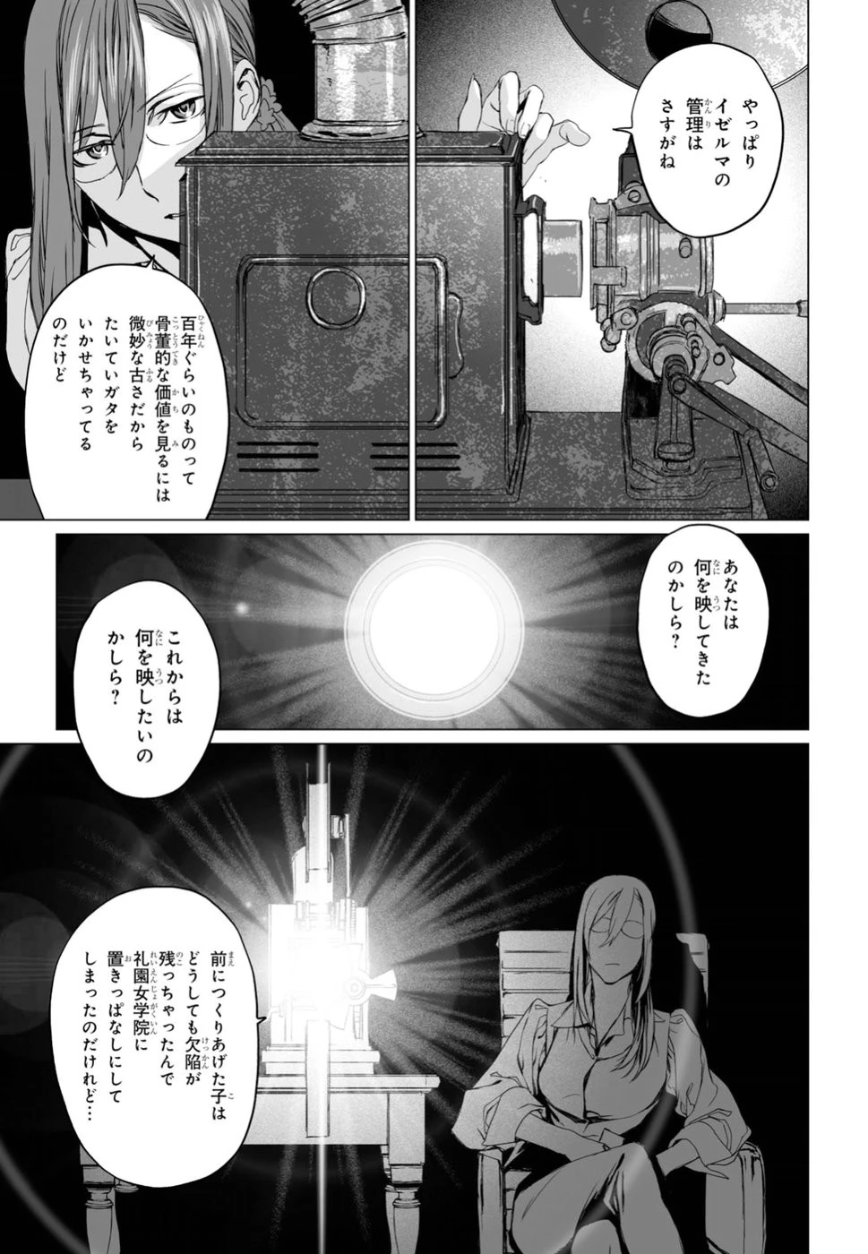 ロード・エルメロイⅡ世の事件簿 第14話 - 27