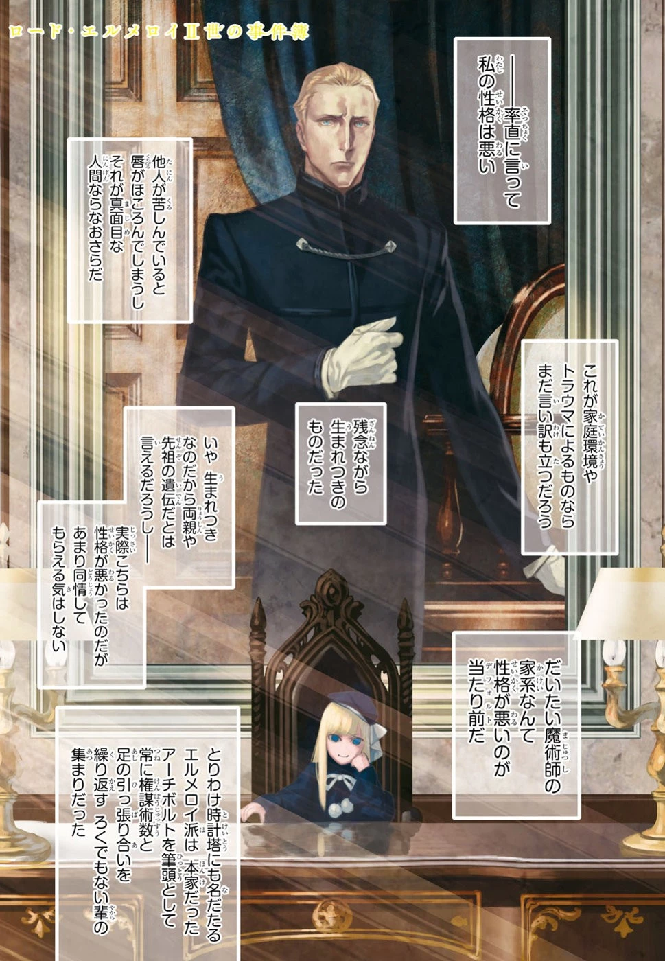 ロード・エルメロイⅡ世の事件簿 第15話 - 1