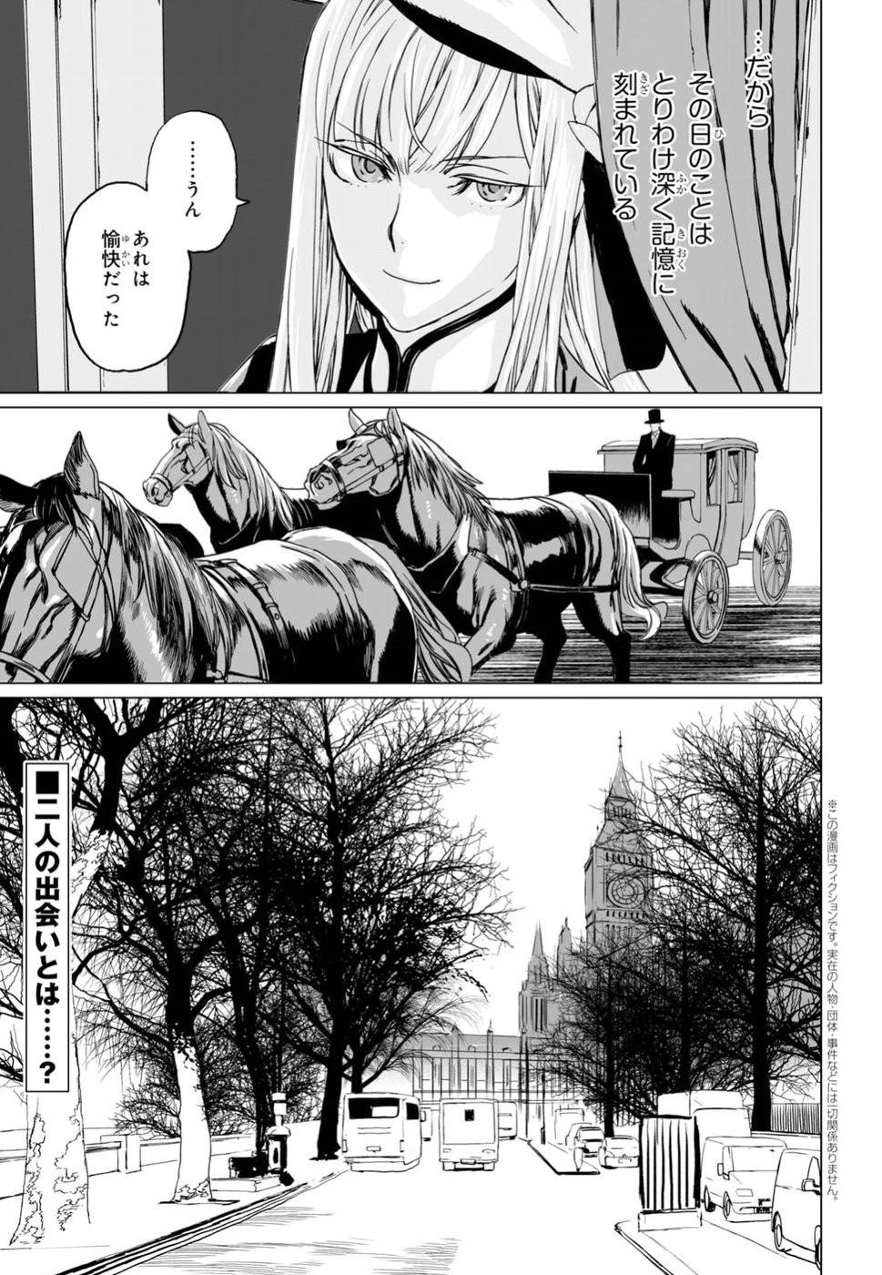 ロード・エルメロイⅡ世の事件簿 第15話 - 4