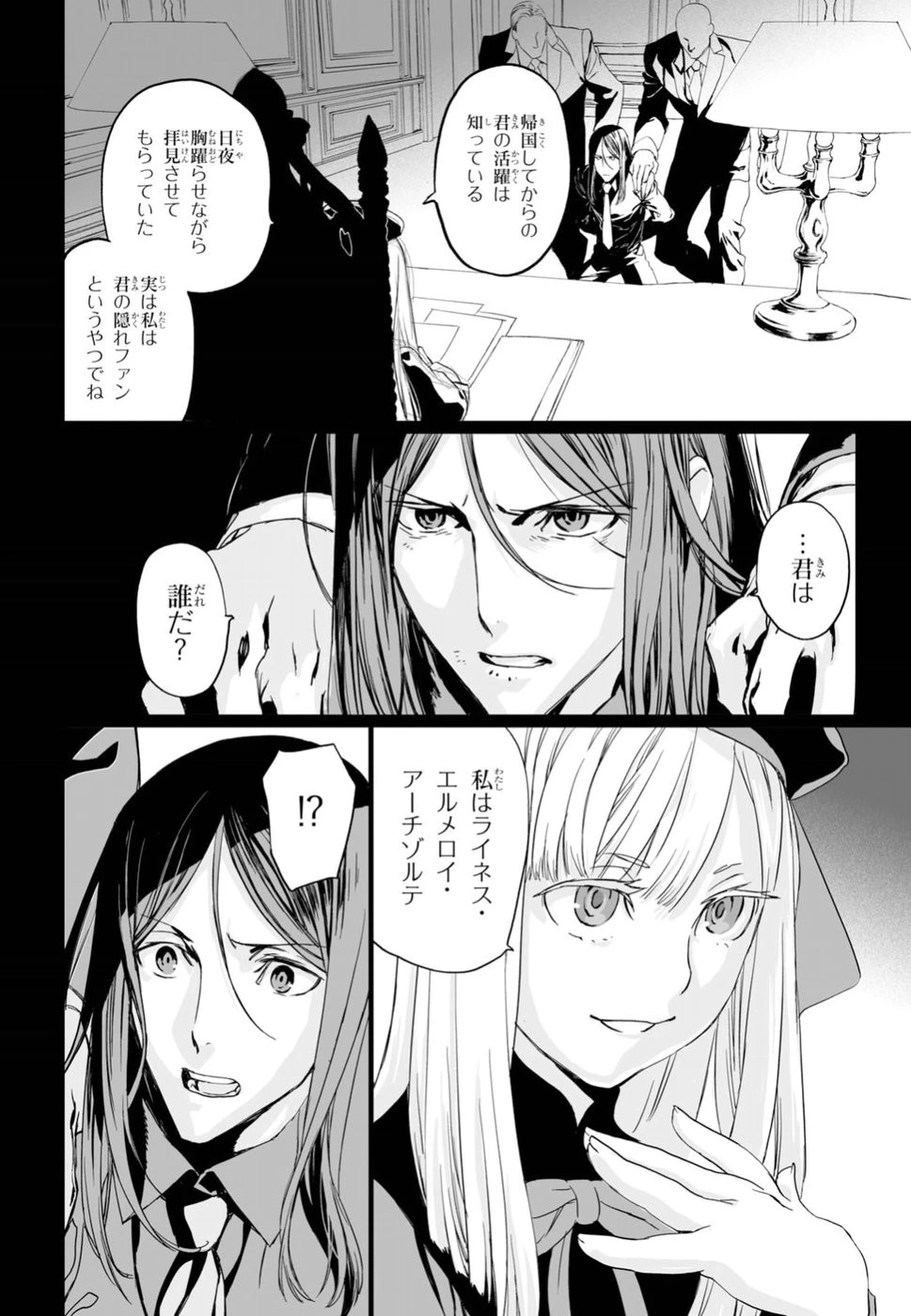 ロード・エルメロイⅡ世の事件簿 第15話 - 7