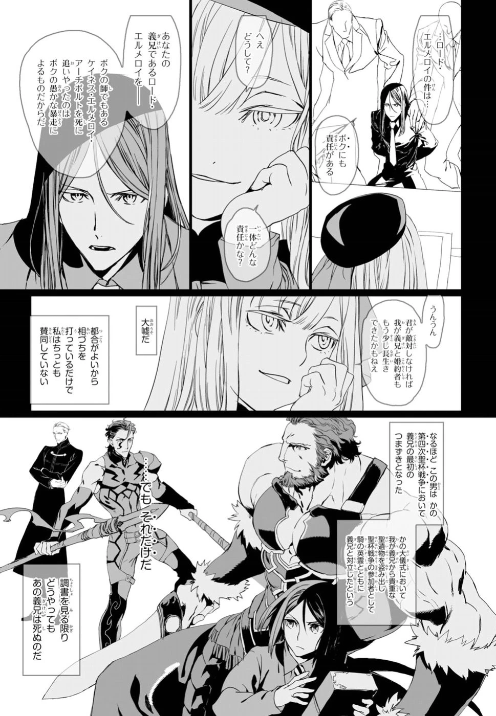 ロード・エルメロイⅡ世の事件簿 第15話 - 8