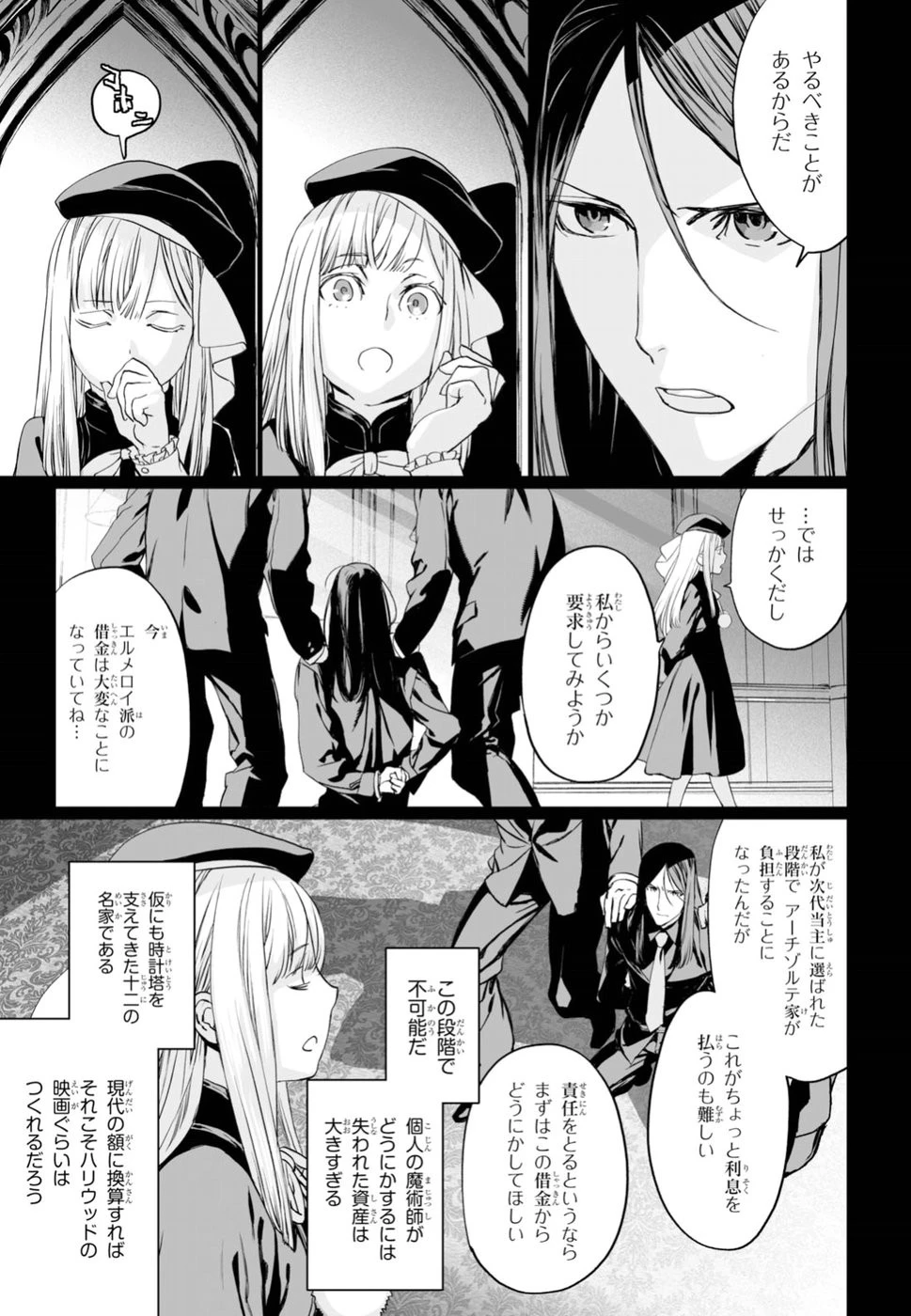ロード・エルメロイⅡ世の事件簿 第15話 - 10