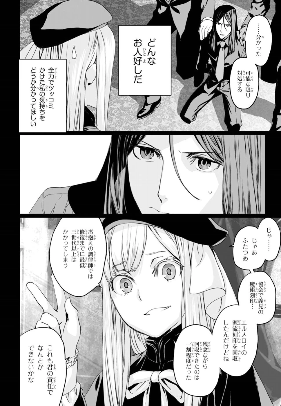 ロード・エルメロイⅡ世の事件簿 第15話 - 11