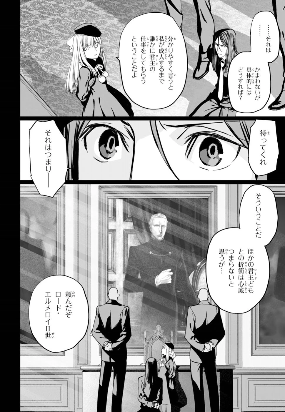 ロード・エルメロイⅡ世の事件簿 第15話 - 13