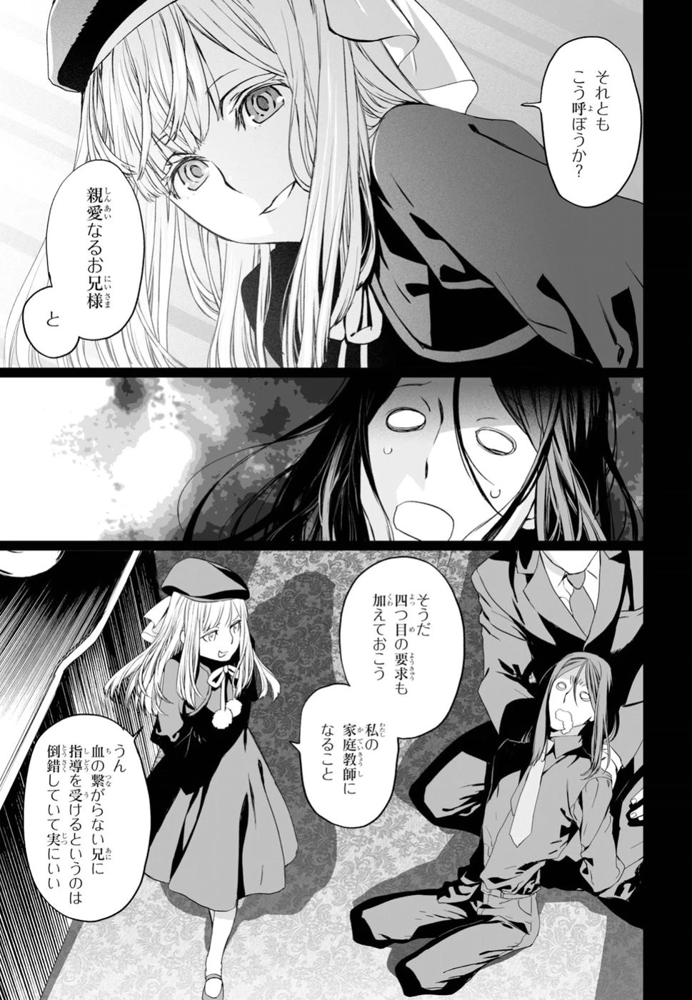 ロード・エルメロイⅡ世の事件簿 第15話 - 14