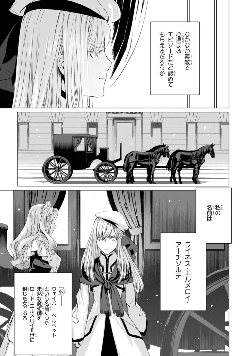 ロード・エルメロイⅡ世の事件簿 第15話 - 16