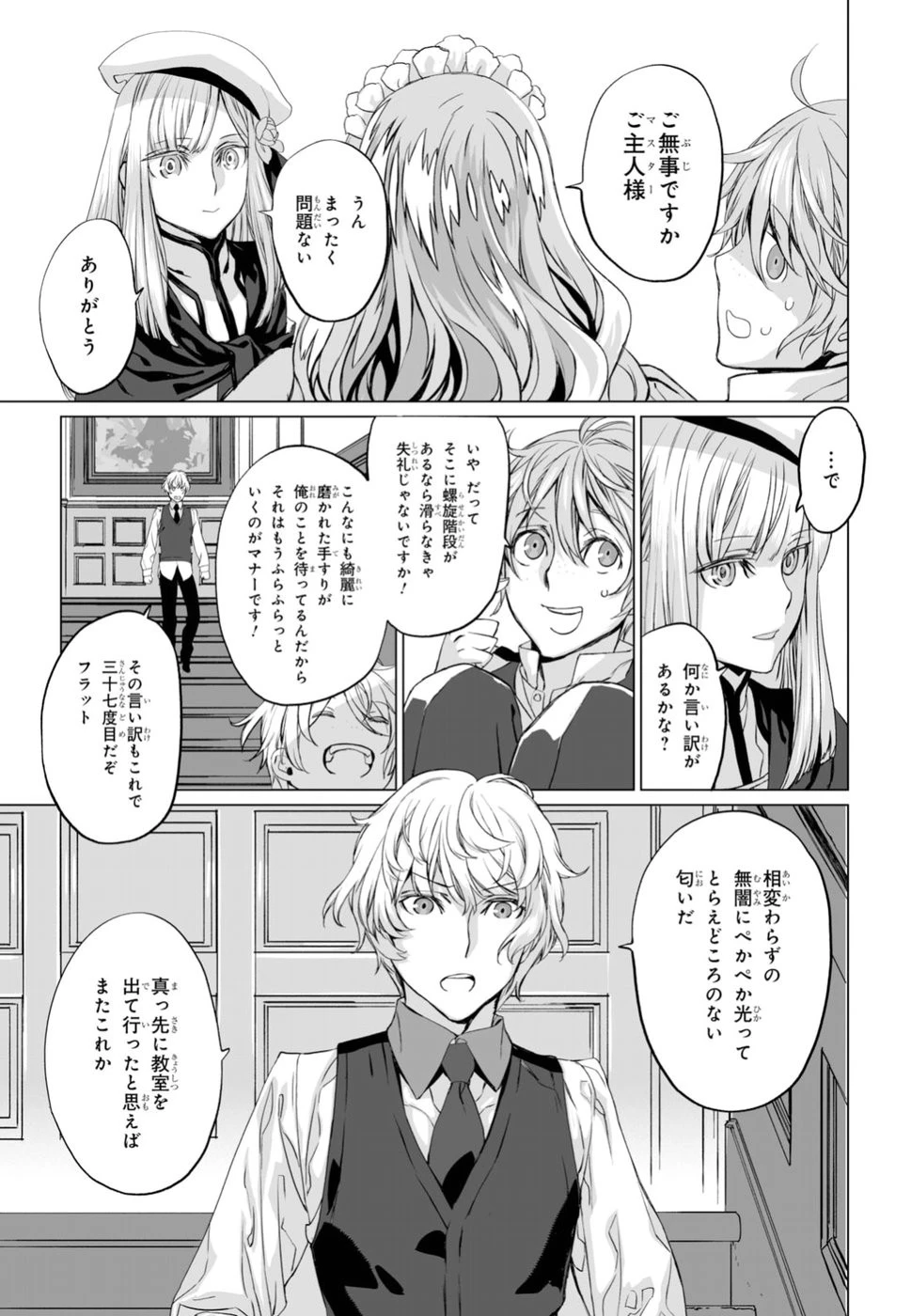 ロード・エルメロイⅡ世の事件簿 第15話 - 20