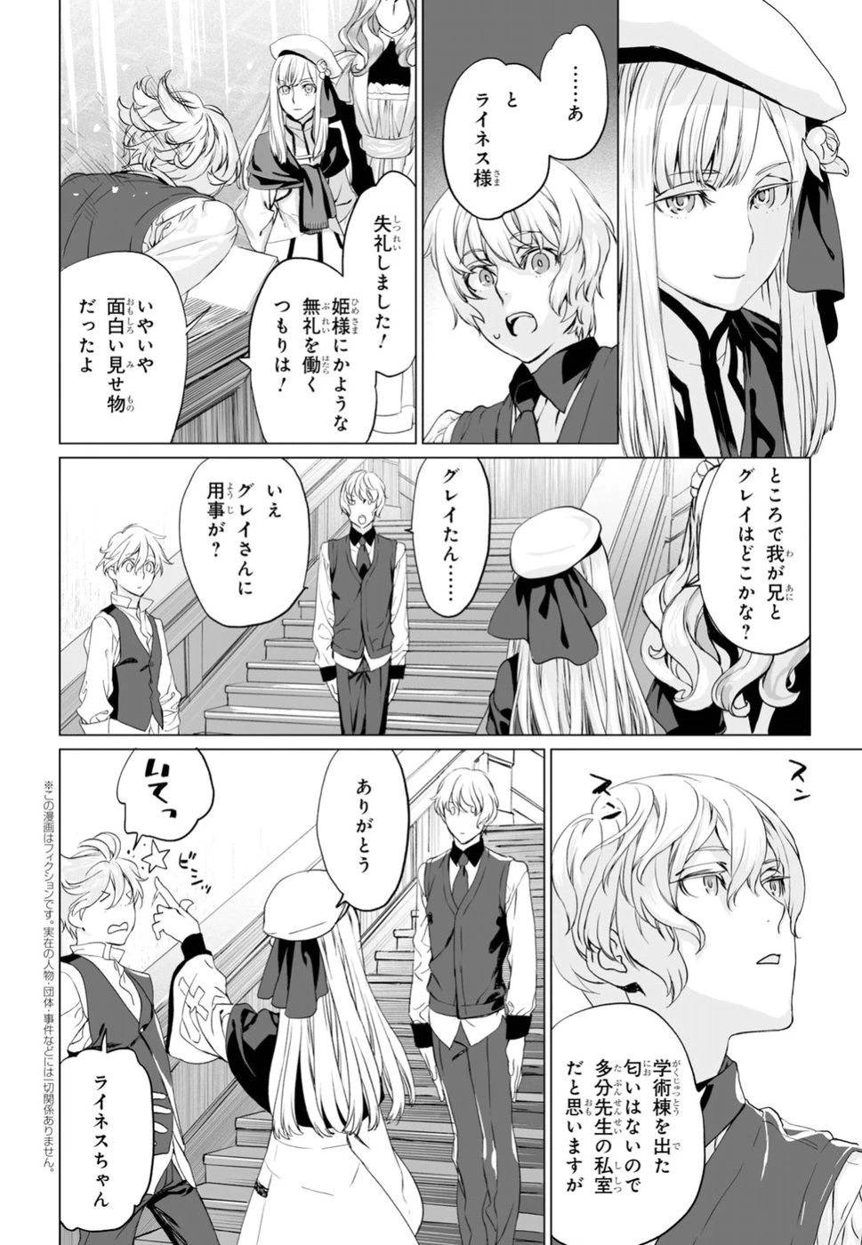 ロード・エルメロイⅡ世の事件簿 第16話 - 2