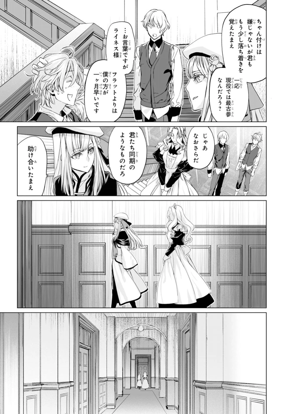 ロード・エルメロイⅡ世の事件簿 第16話 - 3