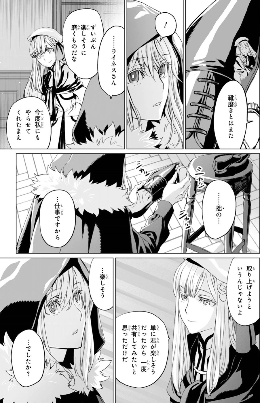 ロード・エルメロイⅡ世の事件簿 第16話 - 5