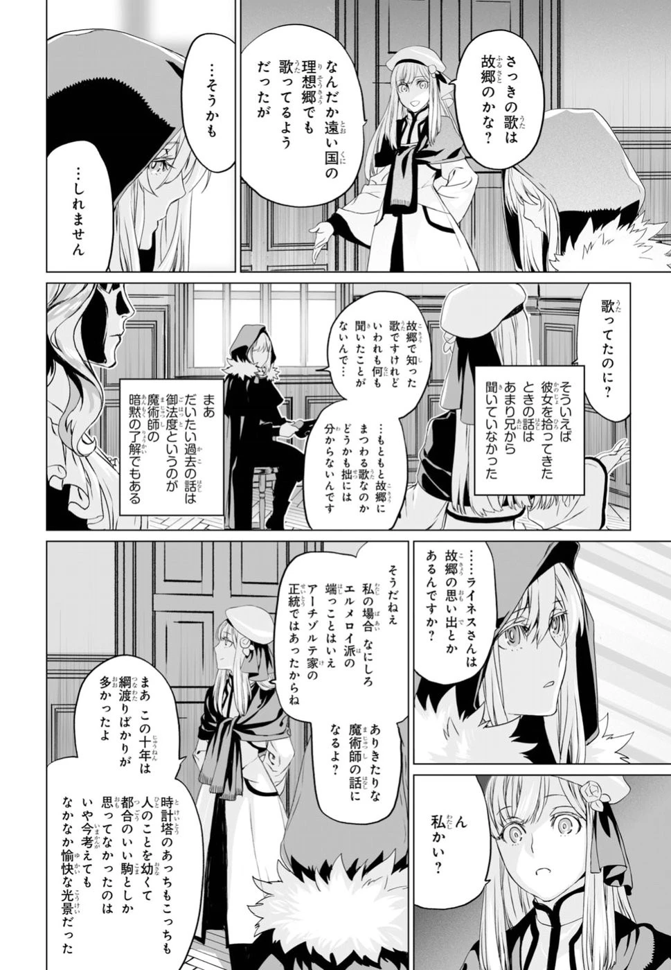 ロード・エルメロイⅡ世の事件簿 第16話 - 6