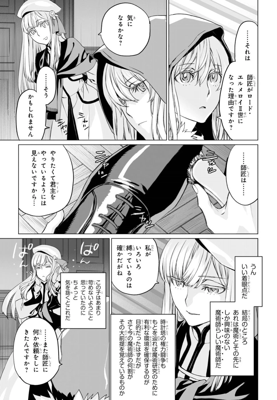 ロード・エルメロイⅡ世の事件簿 第16話 - 7