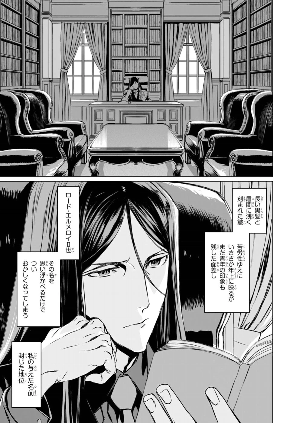 ロード・エルメロイⅡ世の事件簿 第16話 - 9